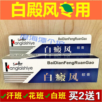 白软膏白殿风黑色素生长外用白dian皮肤消白风偏方白dian风的软膏