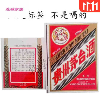 特学茅台包装飞天茅台瓶贴纸烫专金贵州飞天茅台标签茅台前后标茅台不