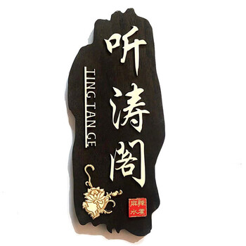 碧嘉嘉实木定制中式仿古木质门牌酒店饭店包厢包间教室厕所提示标牌sn
