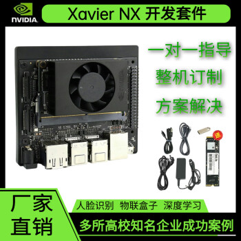 英伟达（NVIDIA）Jetson Xavier NX Nano 开发套件 NX开发版板 NX 开发套件