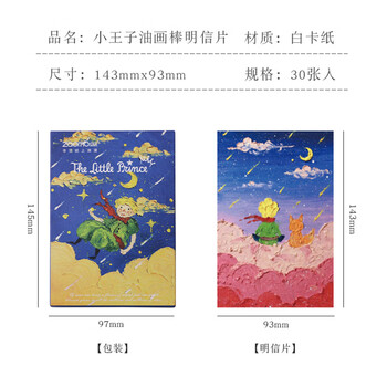 佳茉小王子油画贺卡明信片祝福卡片创意ins装饰画墙面贴纸拍照背景伴手礼开学季新年年货情人节礼物