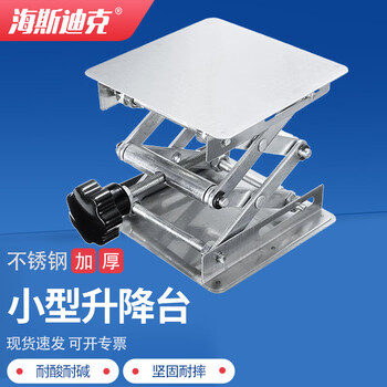 海斯迪克 HKCL-265 实验室手动小型不锈钢升降台 微型水平仪平台 200*200mm 海斯迪克 HKCL-265 实验室手动小型不锈钢升降台 微型水平仪平台 200*200mm