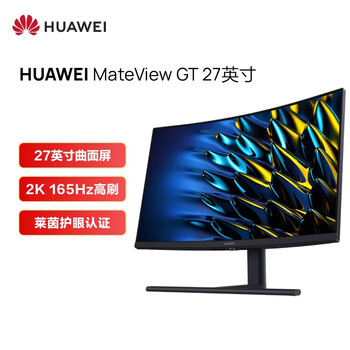 华为HUAWEI MateView GT 27英寸曲面显示器 2K 165Hz高刷新率 低蓝光无频闪护眼认证(无HDMI线)