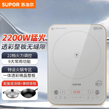 苏泊尔（SUPOR）家用电磁炉2200W大功率触控多功能预约定时22档火力调节配双锅C22-IA09