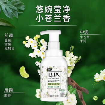 力士（LUX）洗手液 抑菌泡泡洗手液225ml*2瓶 悠婉莹净 小苍兰香