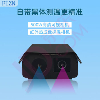 福特智能FTZN-多人脸红外热成像高清自动跟踪测温黑体相机快速精准高温报警智能双目人脸识别测温一体机