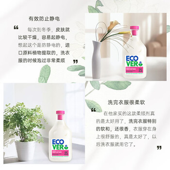 欧维洁ECOVER欧维洁衣物柔顺剂苹果花杏仁香型750ml香味持久防静电