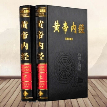 黄帝内経　黄帝内经 灵枢+素问　二冊　注音版　ピンイン付き　中国語 正版4册黄帝内经素问灵枢第二2版华夏根文化经典诵读系列古字繁体