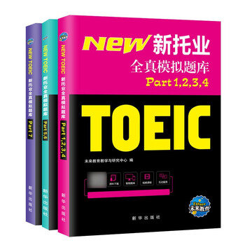 新托业备考丛书 人大出版社 toeic托业新款- toeic托业2021年新款- 京东