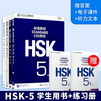 HSK标准教程5型号规格- 京东