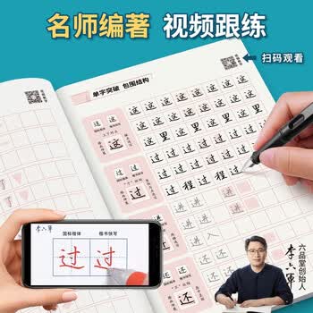 六品堂楷书应试快写字帖成人练字申论公务员考试专用考研初中生高中大学生钢笔硬笔书法控笔训练临摹字帖