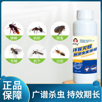 好姥爷家用蚊子杀虫剂胺氯菊酯微乳剂驱蚊蝇灭蚊药室外庭院花卉消杀蚊虫