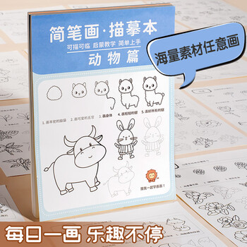 空色儿童简笔画描摹本动物篇入门画画本卡通动物手绘本线稿分步学画画控笔训练幼儿园描绘本画册动漫画