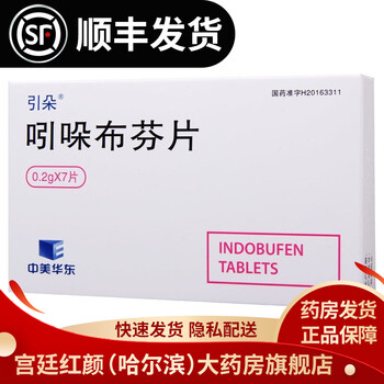 中美华东 引朵 吲哚布芬片 0.2g*7片 1盒装