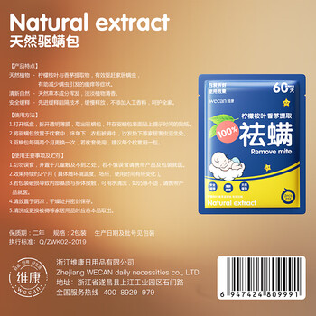 WECAN维康除螨包宿舍床上家用祛螨虫神器中草药螨立净5包10片装 WECAN维康除螨包宿舍床上家用祛螨虫神器中草药螨立净5包10片装