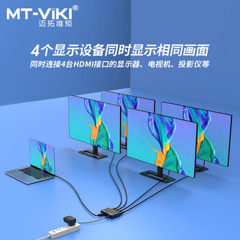 迈拓维矩（MT-viki）HDMI分配器 一分四 电脑显示器分屏器 高清视频 1进4出 一进四出 MT-SP104M