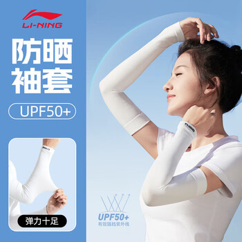李宁（LI-NING）冰袖防晒袖套男女冰丝套袖防紫外线冰凉柱袖护手臂袖骑行胳膊防晒