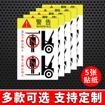 夢傾城叉車安全警示標誌貼紙叉車警示牌當心叉車下面嚴禁站人安全標識