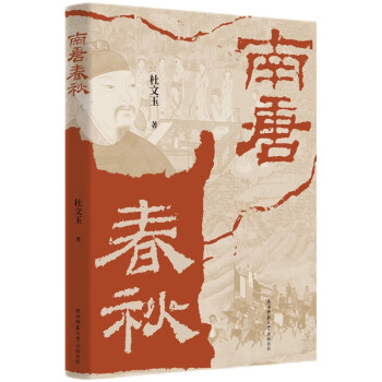 十国春秋- 京东