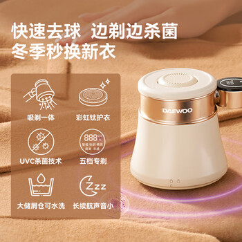 大宇（DAEWOO）毛球修剪器剃毛器 长续航杀菌家用衣服刮毛器起球打除吸刮黏去毛神器M8S