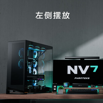 PHANTEKS追风者 NV7全视景无立柱海景房机箱(ARGB灯控/可置换I/O /支持3面360水冷/双5090显卡)