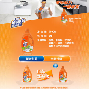 威猛先生（Mr Muscle）地面清洁剂（草本）2kg 浓缩配方除菌除垢 瓷砖清洁