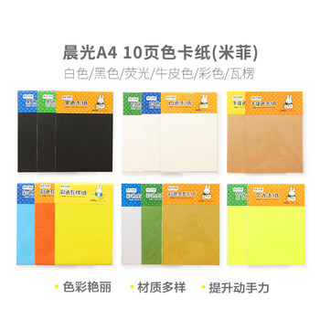 晨光（M&G）黑色A4学生160g手工剪纸儿童卡纸皱纹纸折纸包卡纸10页 DA4110A 1包装