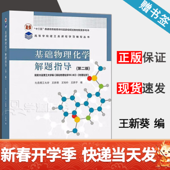 基础物理化学价格报价行情- 京东