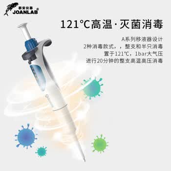JOANLAB排枪移液器单道手动整支高温消毒可灭菌移液器枪微量可调移液枪加样器加液枪 100-1000ul