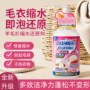 涤戈羊毛衫缩水高效还原剂毛衣羊绒衫洗涤呢大衣液放大蓬松修复柔顺剂