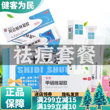 慧寶源十滴水10支洗臉可搭甲硝唑凝膠15壬二酸凝膠阿達帕林去痘痘祛