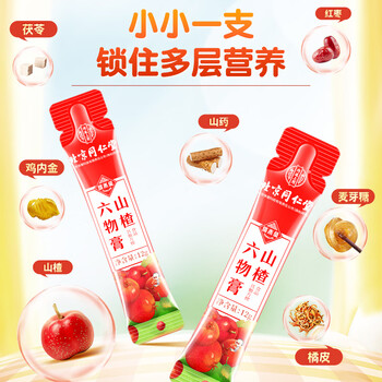 内廷上用北京同仁堂鸡内金山楂六物膏300g*3盒积食调理儿童款婴幼儿脾胃