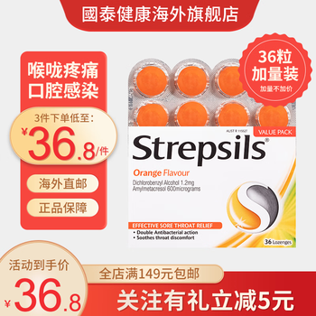 使立消Strepsils润喉糖 止x咳化x痰咽喉炎喉咙痛嗓子疼沙哑清老师主播保护嗓子润喉片 橙味润喉糖36粒【图片 价格 品牌 报价】-京东