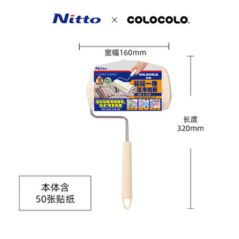 Nitto粘毛器滚筒16cm1卷50撕宠物粘毛神器粘毛滚筒C9043