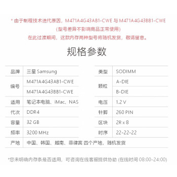 三星 SAMSUNG 笔记本内存条 32G DDR4 3200频率