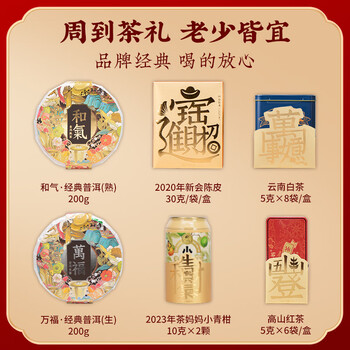 澜沧古茶 金玉满堂520g普洱熟茶小青柑茶叶