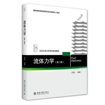 流体力学- 京东