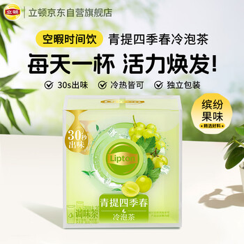 立顿（Lipton）青提四季春冷泡茶 独立包装水茶休闲下午茶10包30g
