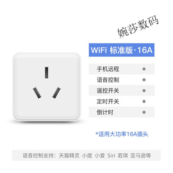 全橙智能家居wifi插座远程遥控定时开关精灵小米米家小度语音控制器