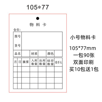 仓库物料卡片库存卡片存料卡片登记卡货位卡物料标识卡物资收发卡 小