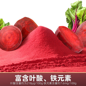 丙田 甜菜根粉450g 纯红甜菜头粉无添加蔗糖甜菜根汁冲饮果蔬菜粉健身