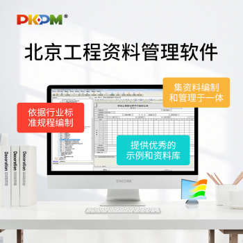PKPM 北京工程资料管理软件含加密锁 北京资料软件资料员配套软件 二合一市政+园林