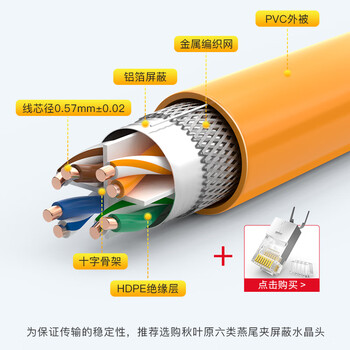 秋叶原（CHOSEAL）六类网线 双屏蔽 抗干扰降衰减千兆纯铜 POE供电工程家装安全传输网线 橙 50米 QS2605T50S