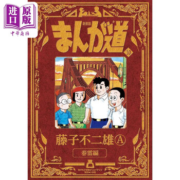 藤子不二雄a价格报价行情- 京东