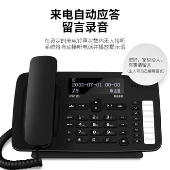 飞利浦（PHILIPS）录音电话机 固定座机 办公家用 自动 手动录音2700小时  可存1000组中文电话本 CORD395 黑色