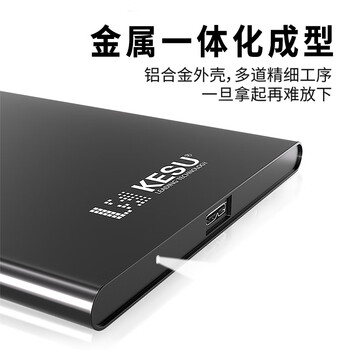 科硕（KESU）500GB 移动硬盘大容量机械硬盘  USB3.0 K201 2.5英寸热血红外接存储文件照片备份 大U盘