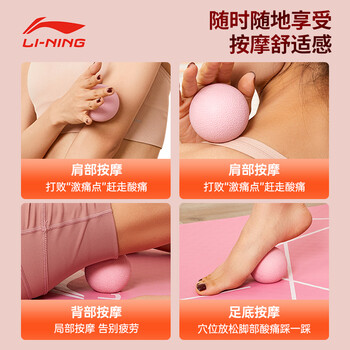 李宁(LI-NING)筋膜球肌肉放松瑜伽按摩运动健身球手握足底按摩经膜球颈膜经络 李宁(LI-NING)筋膜球肌肉放松瑜伽按摩运动健身球手握足底按摩经膜球颈膜经络