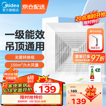 美的（Midea）【顶排】排气扇卫生间排风扇集成吊顶换气扇厨房强力一级能效