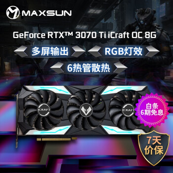 显卡|铭瑄MS-GeForce RTX3070Ti iCraft OC 8G S0显卡到底怎么样，参数如何！