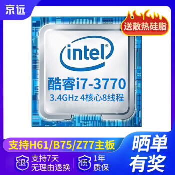 Intel 酷睿i7 3770价格报价行情- 京东